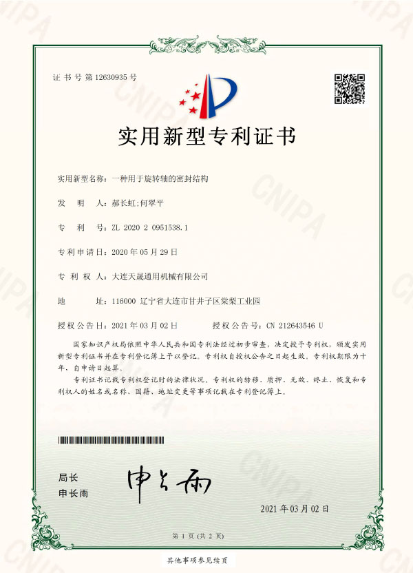 一種用于旋轉(zhuǎn)軸的密封結(jié)構(gòu)
